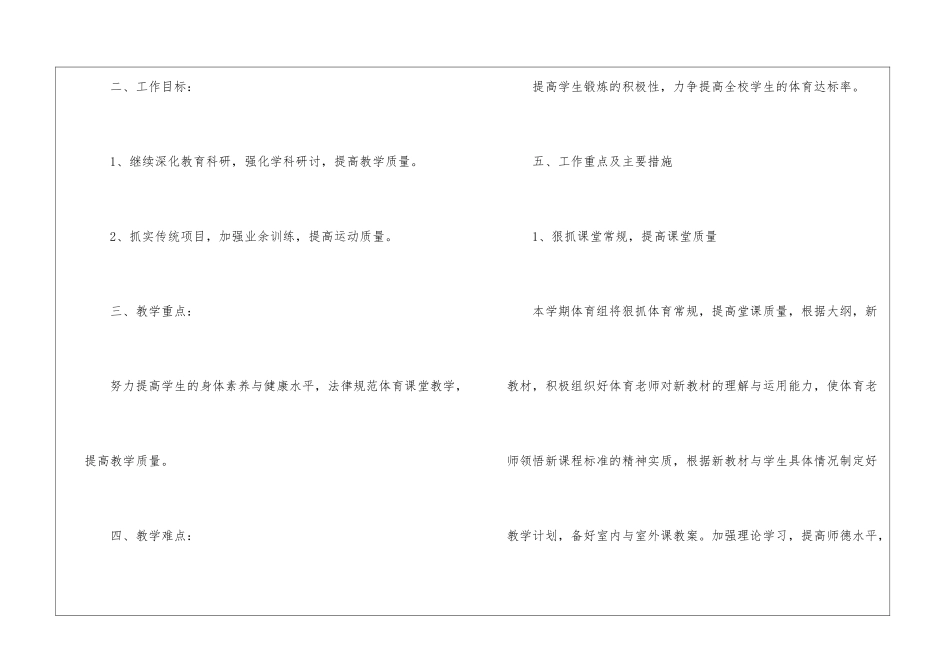 小学体育教学计划四篇_第2页