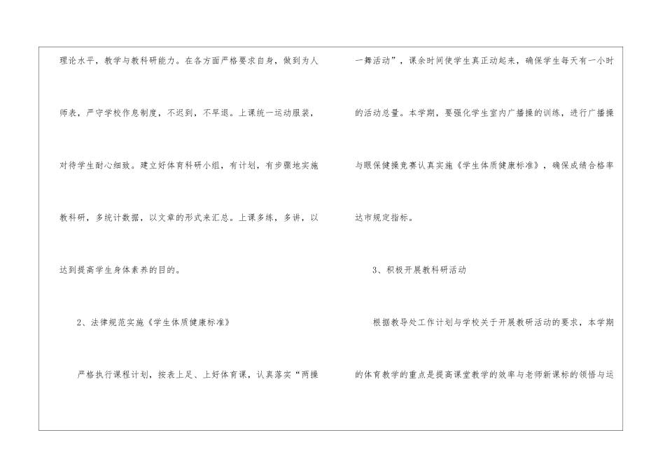 小学体育教学计划四篇_第3页