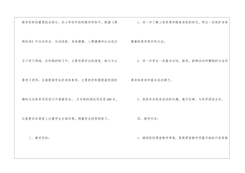 小学体育教学的年度工作计划4篇_第2页