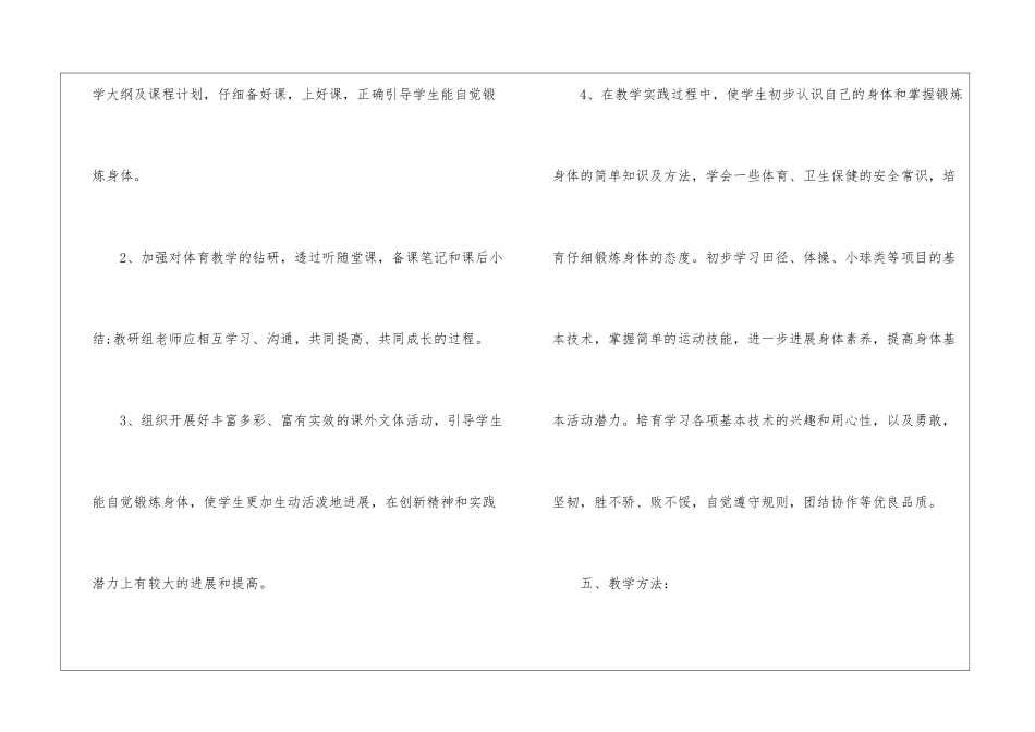 小学体育教学的年度工作计划4篇_第3页