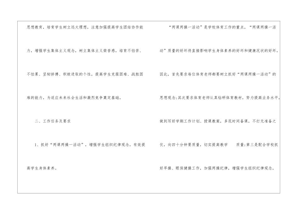 小学体育教学计划4篇_第2页