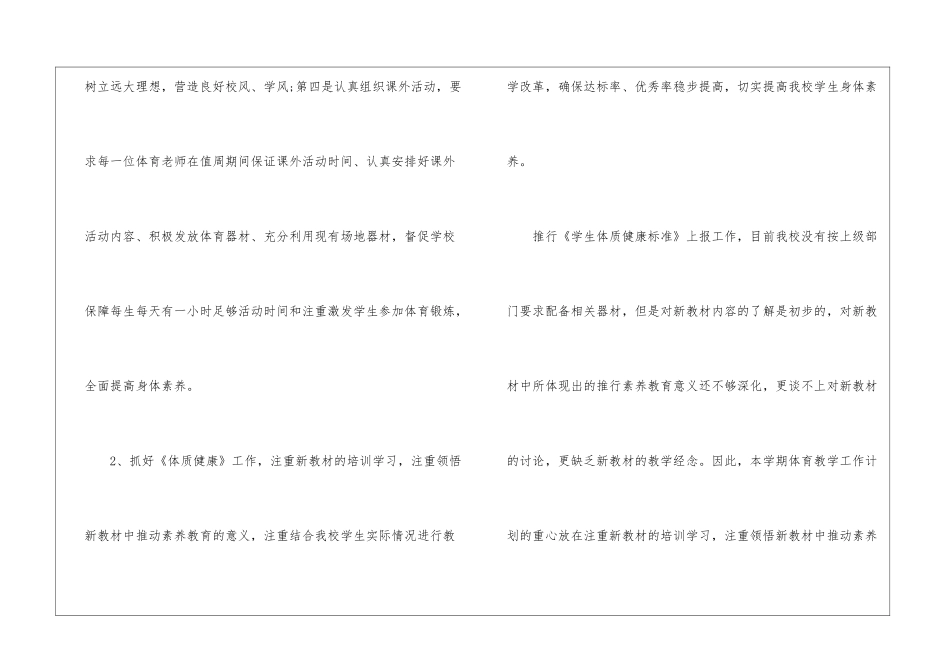 小学体育教学计划4篇_第3页