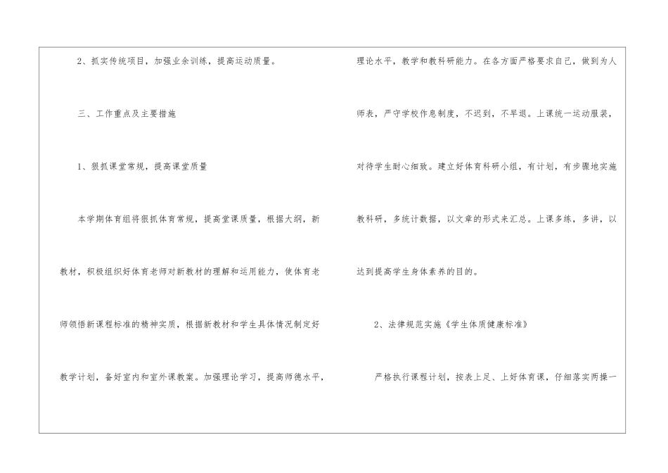 小学体育教学的工作计划四篇_第2页