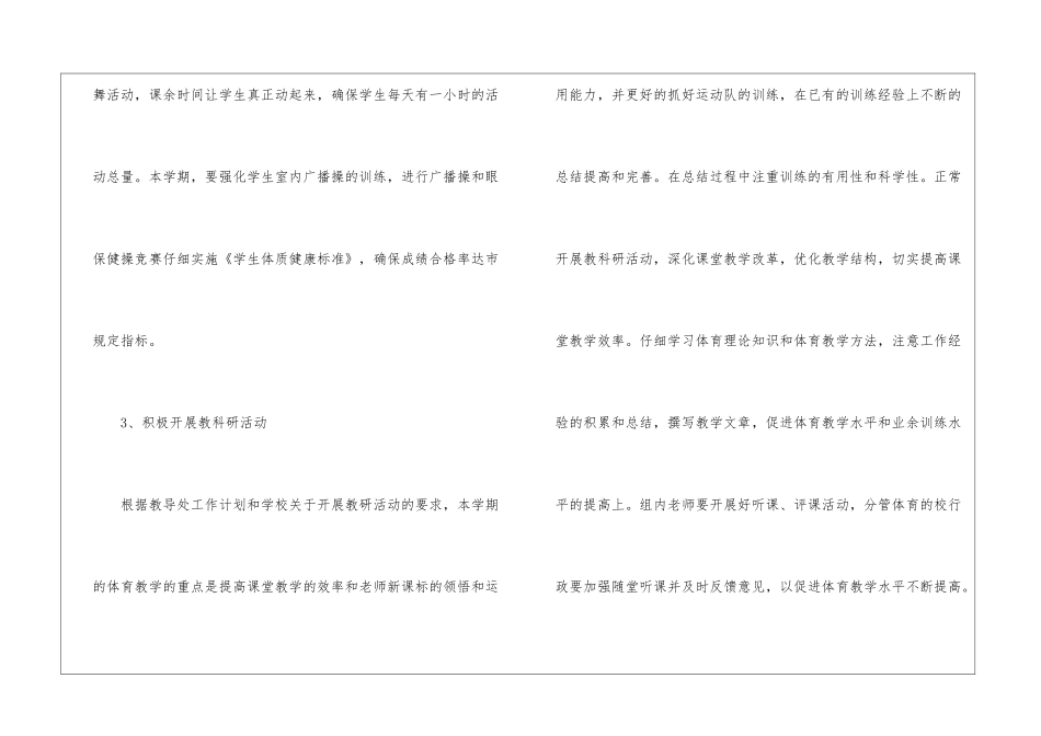 小学体育教学的工作计划四篇_第3页