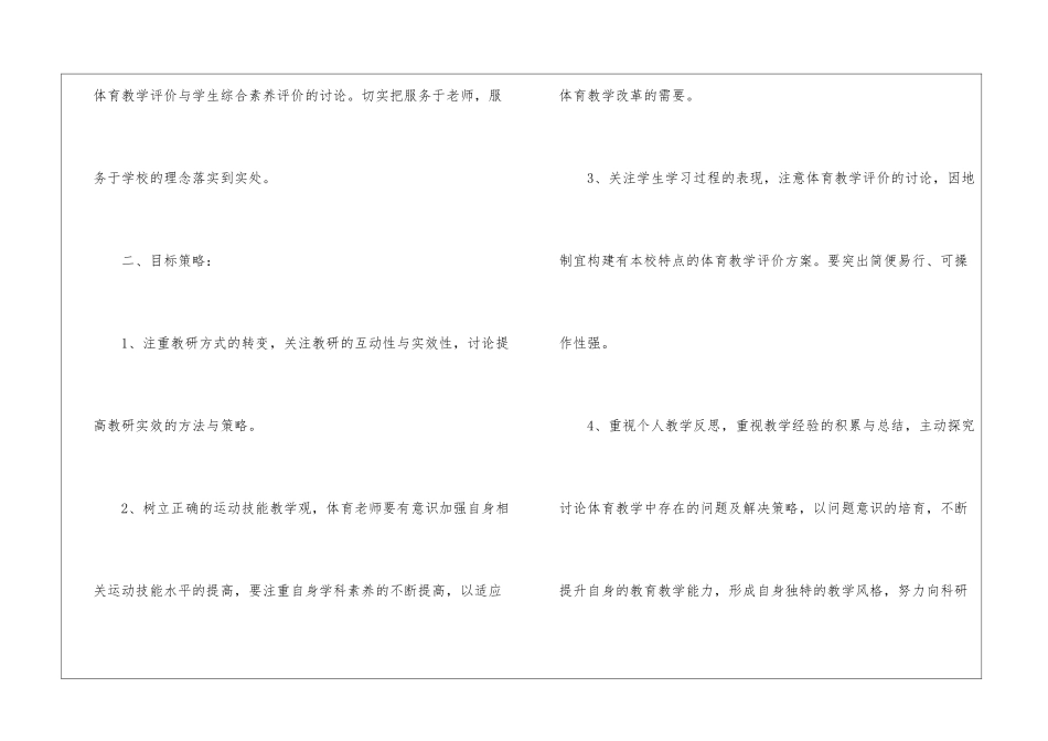 小学体育教学计划(精选7篇)_第2页