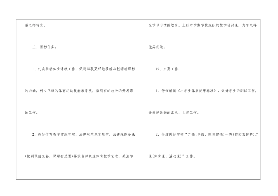 小学体育教学计划(精选7篇)_第3页