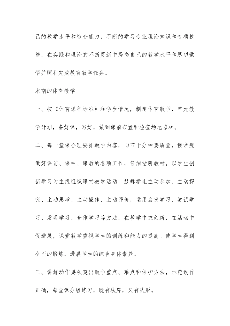 小学体育教学经验工作总结-_第2页