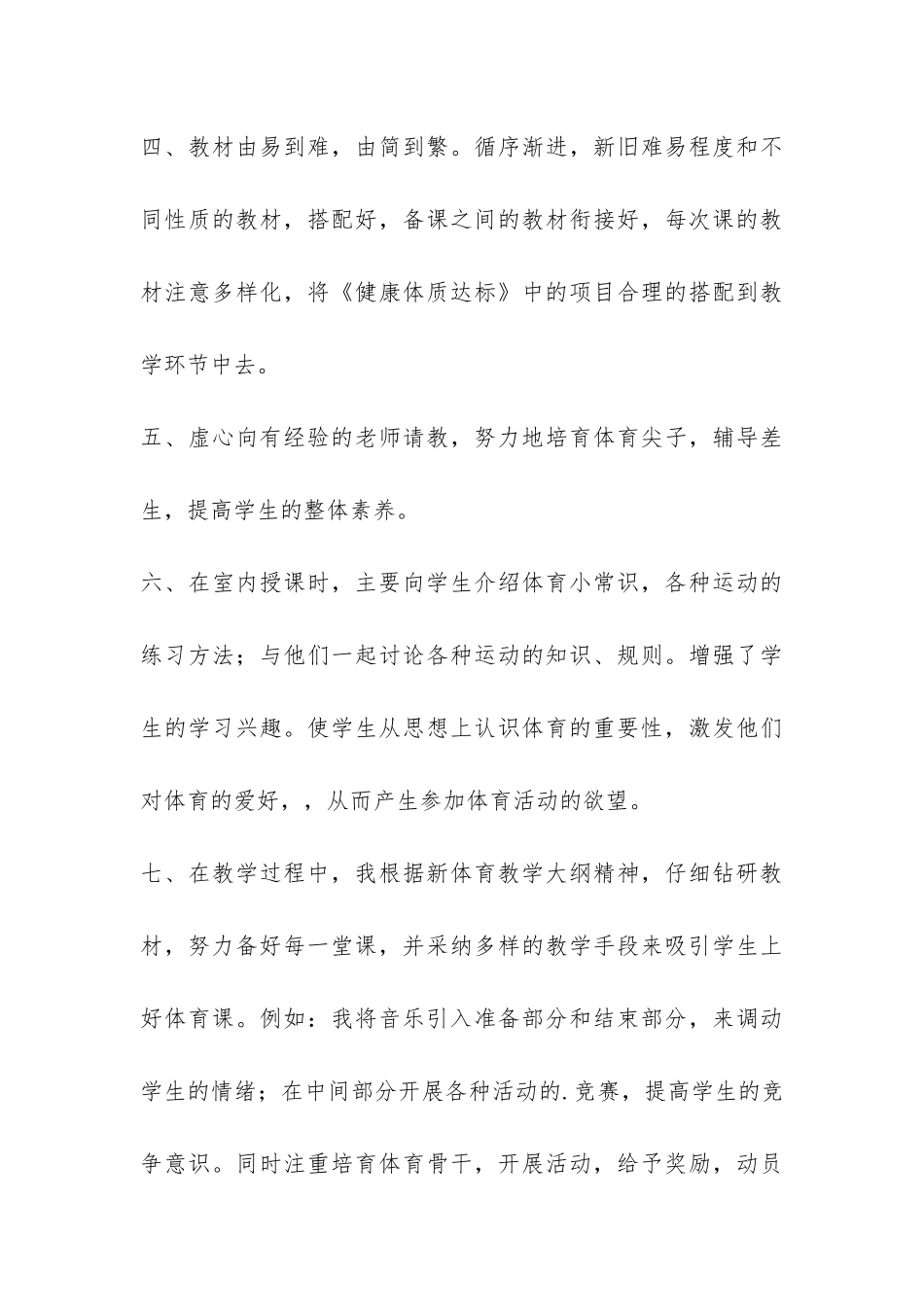 小学体育教学经验工作总结-_第3页