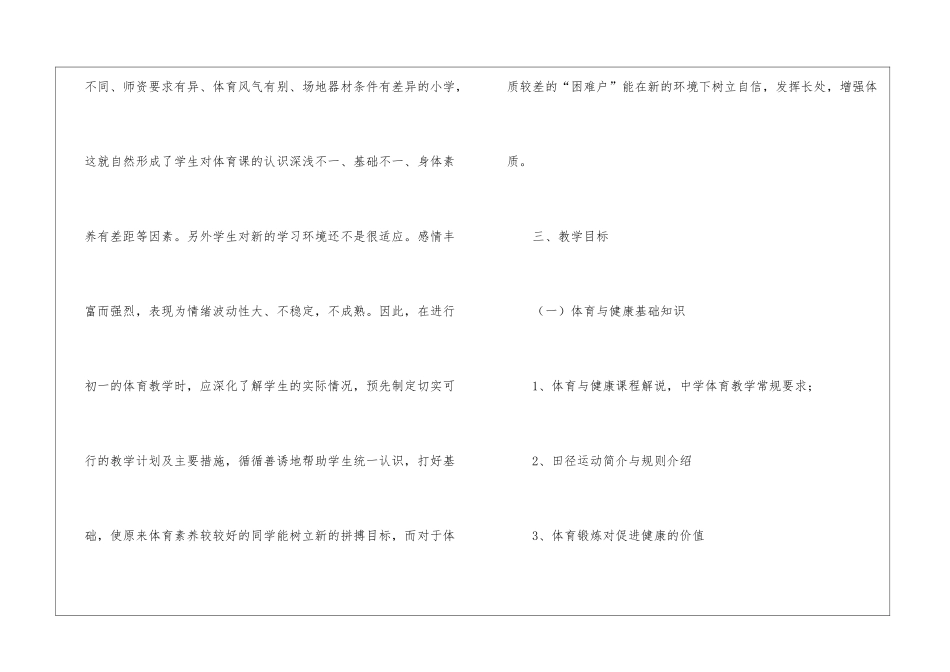 小学体育教学计划模板汇编6篇_第2页