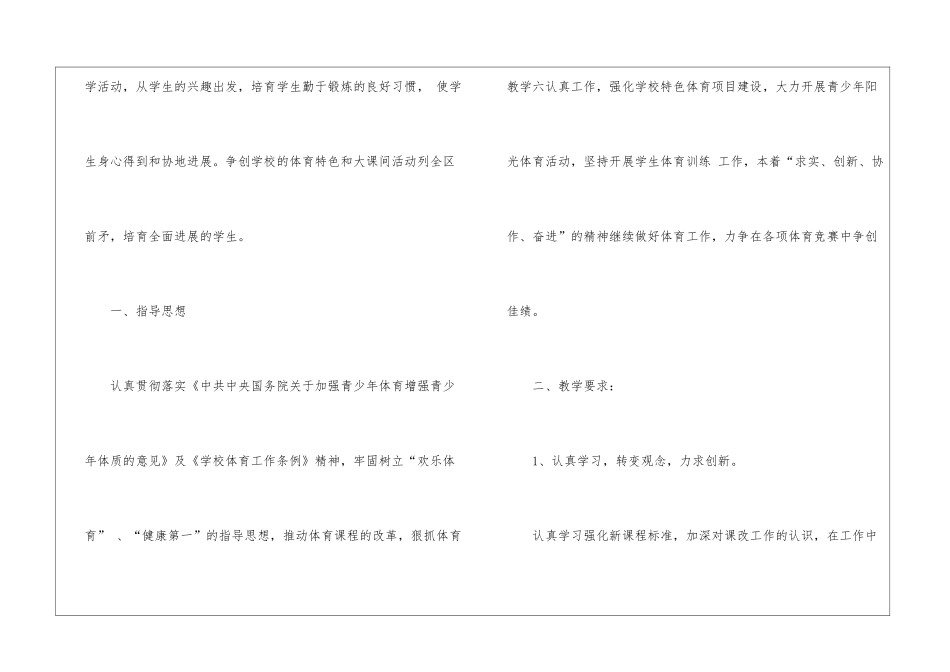 小学体育教学计划汇总十篇_第2页