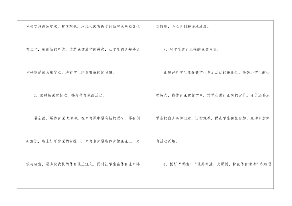 小学体育教学计划汇总十篇_第3页