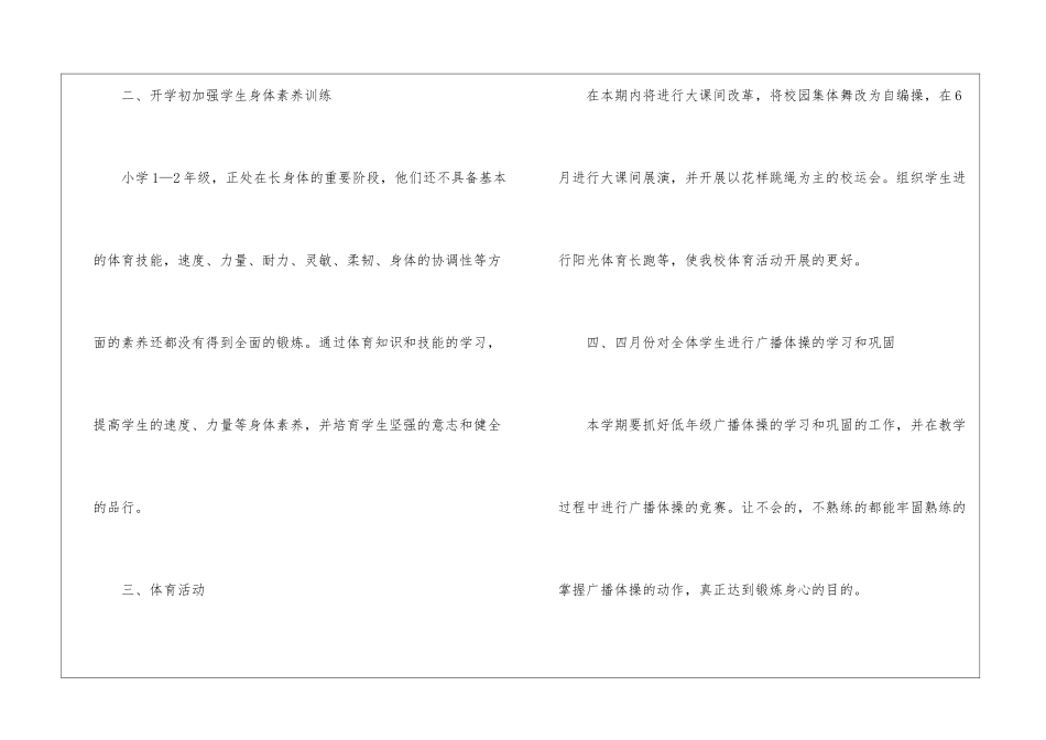 小学体育教学计划3篇_第2页