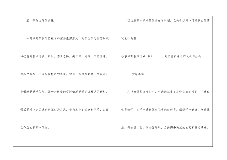 小学体育教学计划3篇_第3页