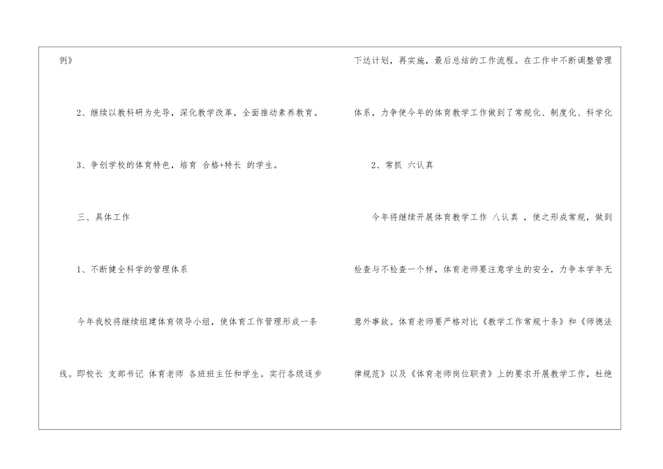 小学体育教学计划集合五篇_第2页