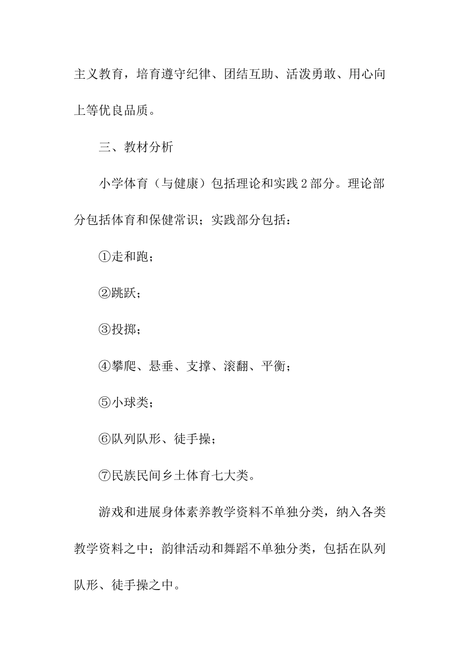小学体育教学计划_第3页