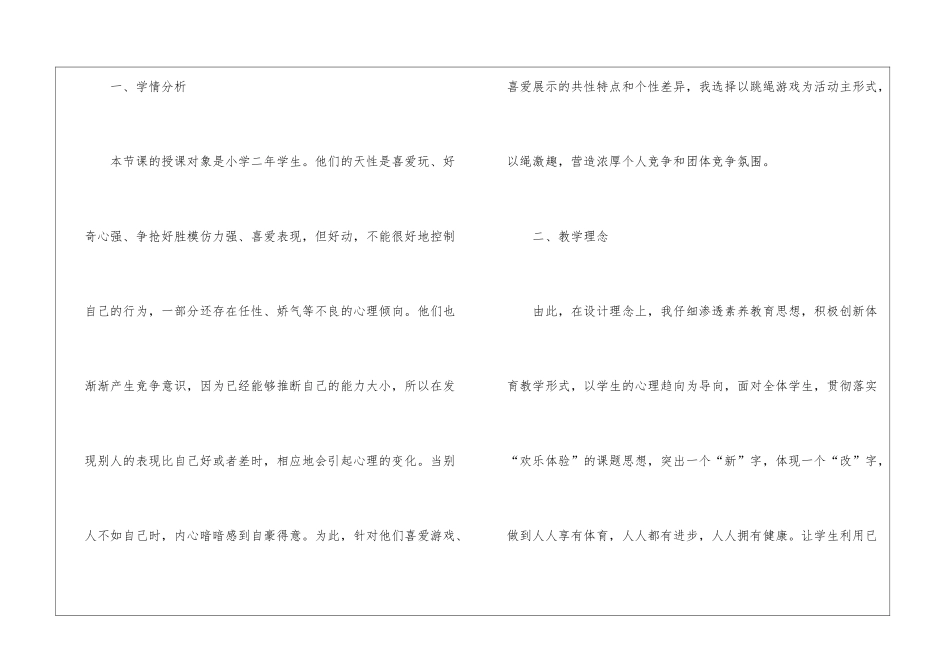 小学体育教学设计_第2页