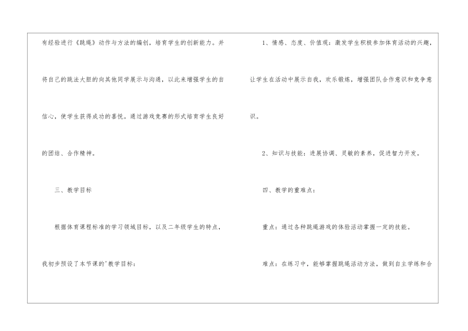 小学体育教学设计_第3页