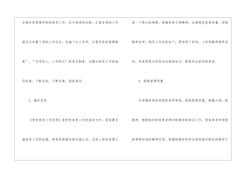 小学体育教师下半年个人工作计划_第3页