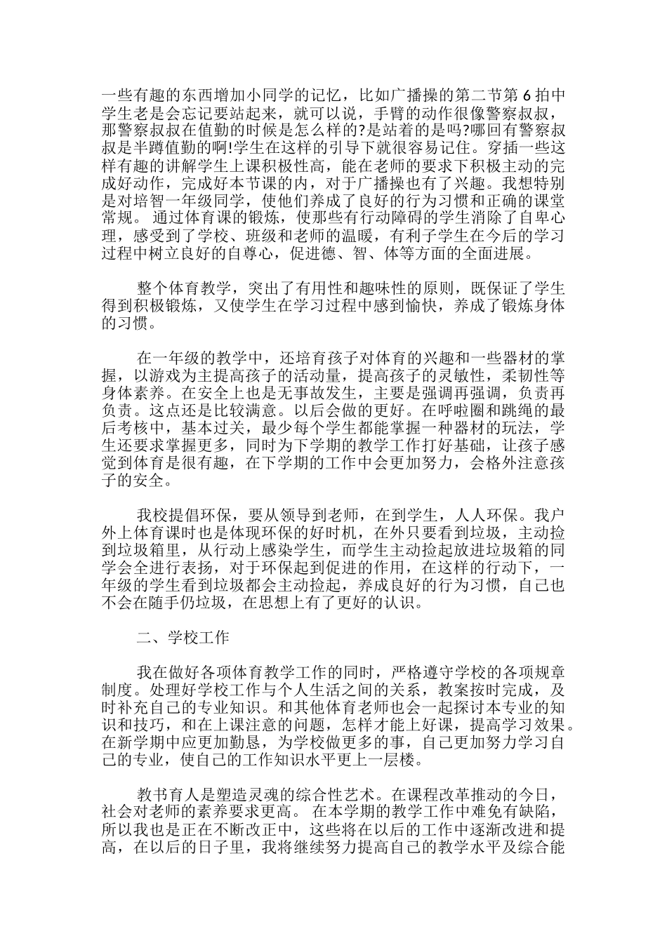 小学体育教师上半年工作总结_第2页