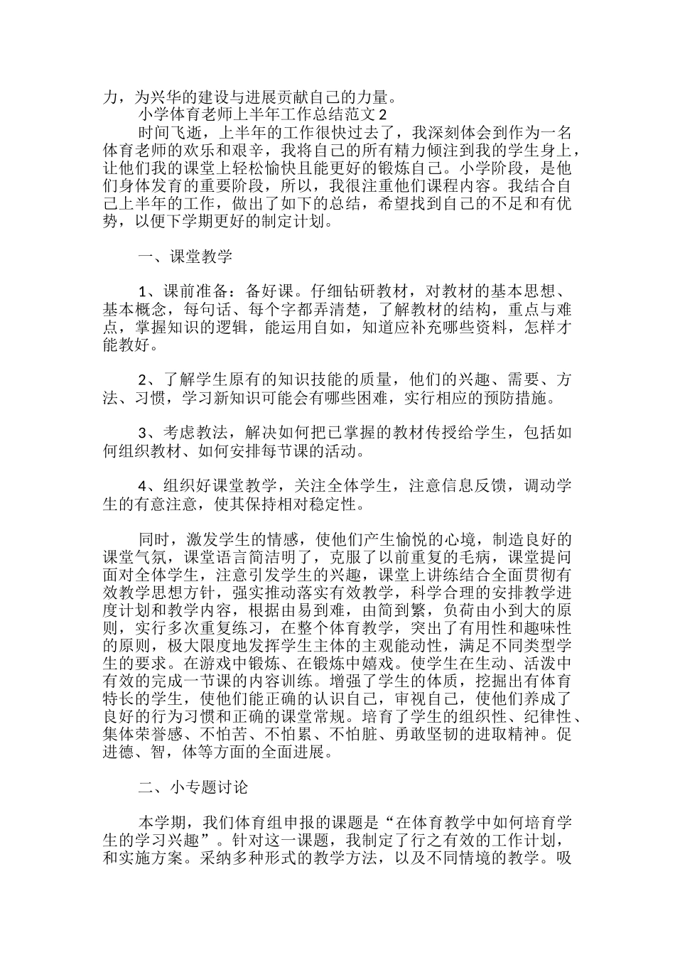 小学体育教师上半年工作总结_第3页