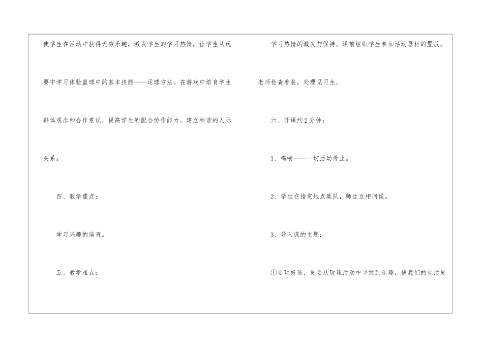 小学体育教学计划模板汇编7篇_第2页