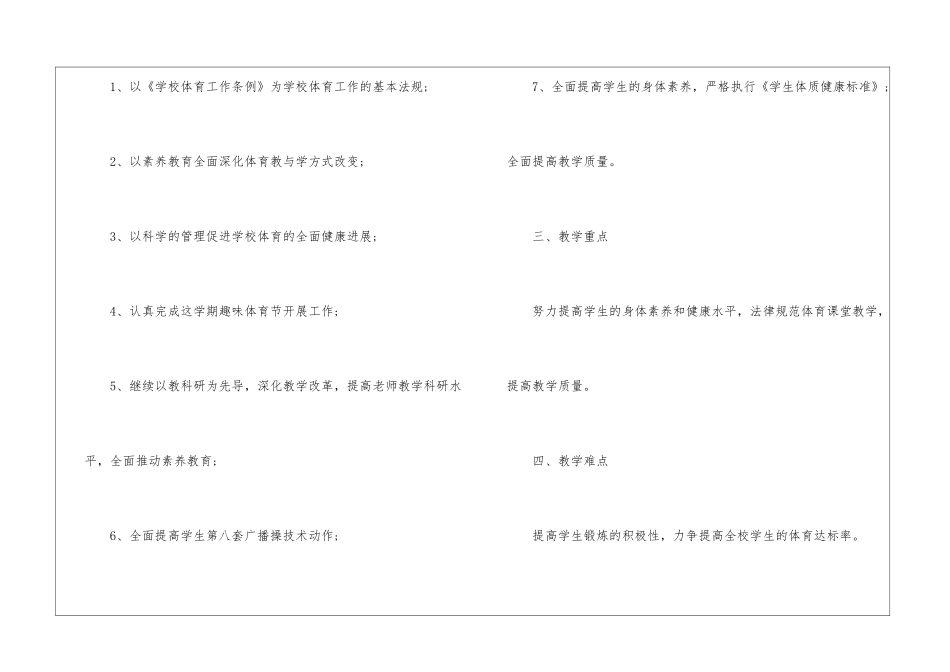 小学体育教学计划模板锦集五篇_第2页