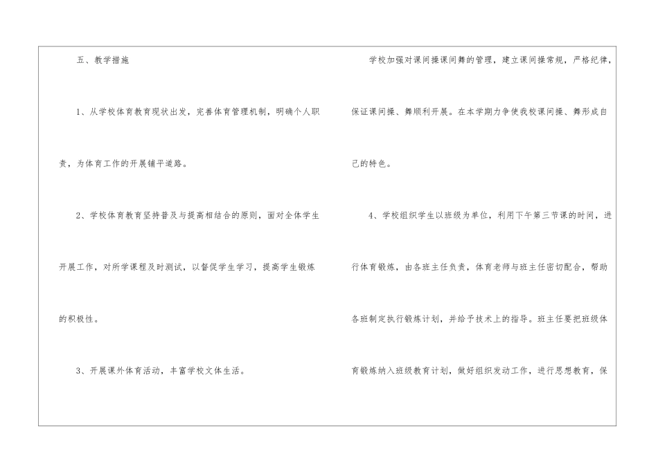 小学体育教学计划模板锦集五篇_第3页