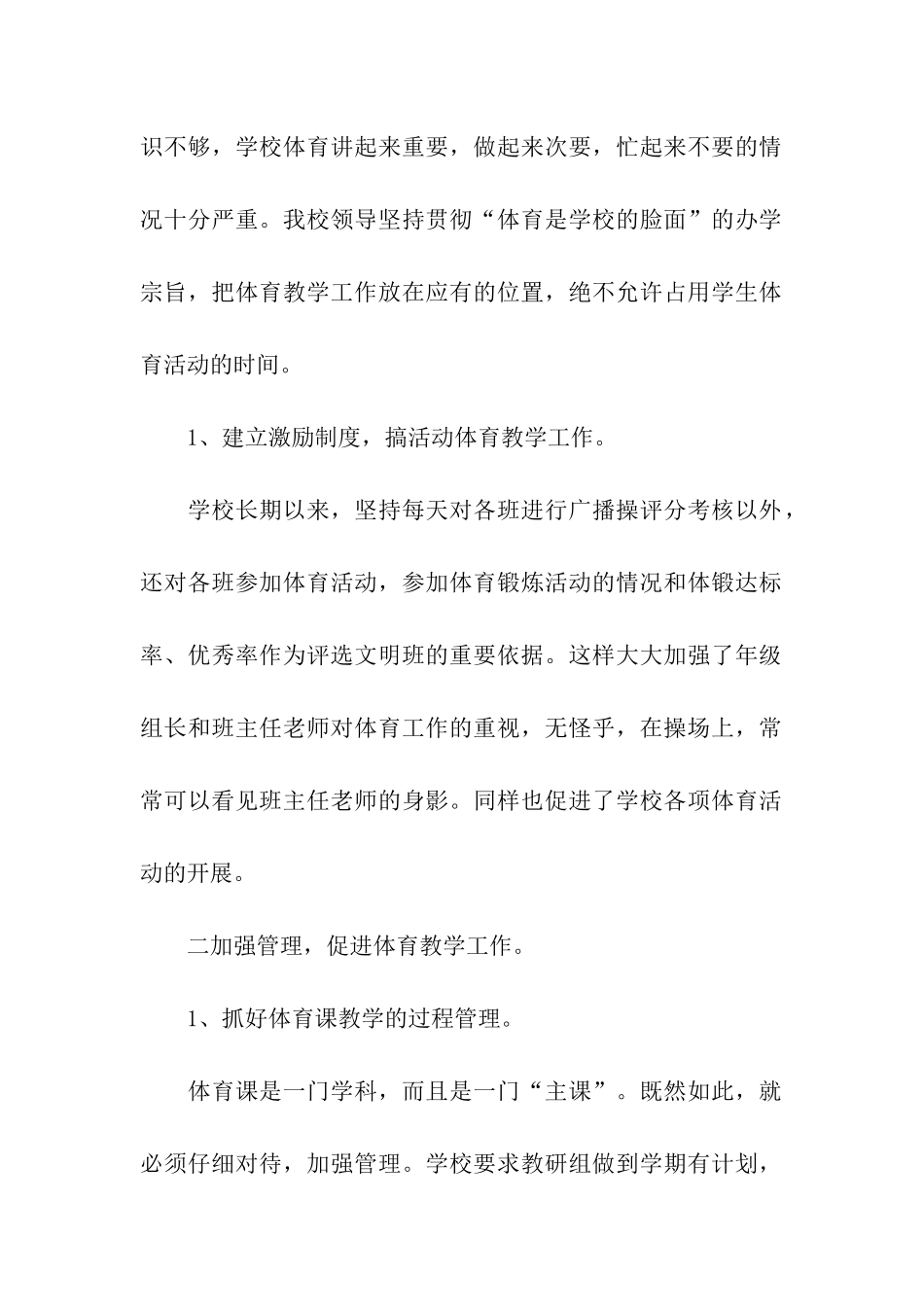 小学体育教师个人工作总结_第2页