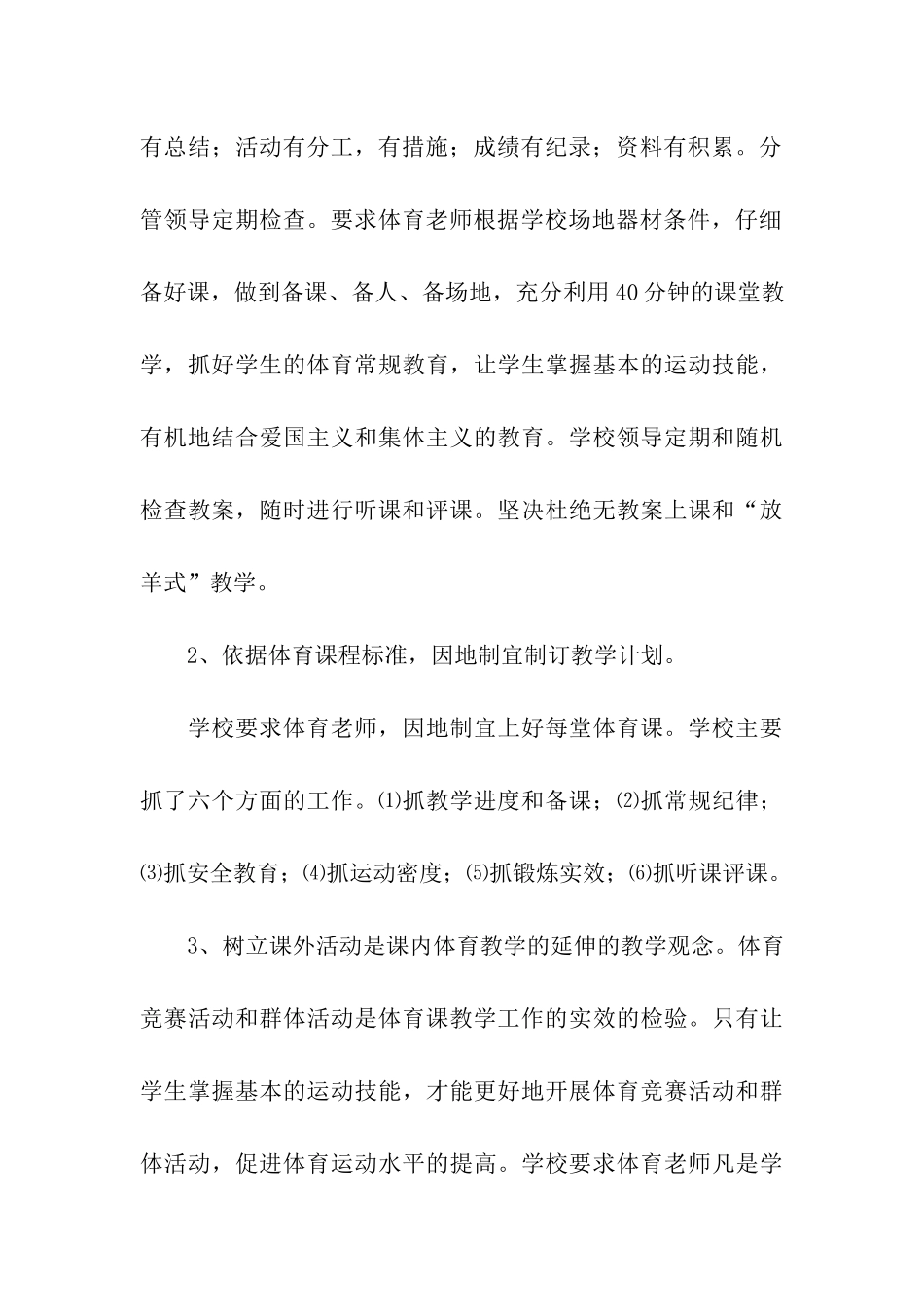 小学体育教师个人工作总结_第3页