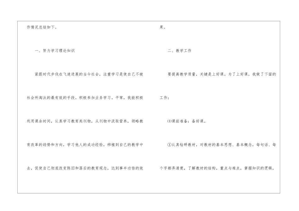 小学体育教师个人工作总结(精选5篇)_第2页