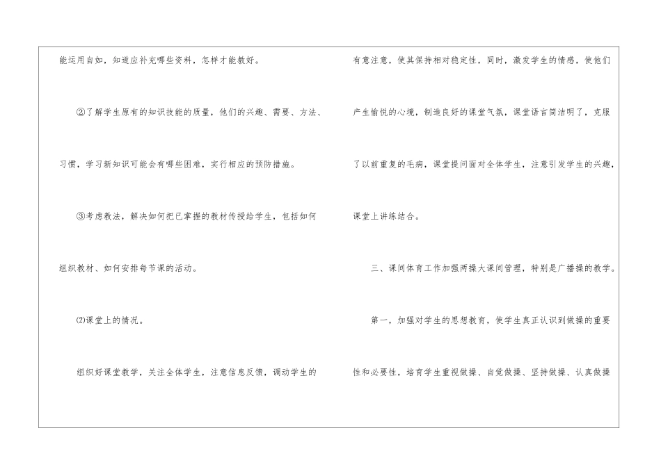 小学体育教师个人工作总结(精选5篇)_第3页
