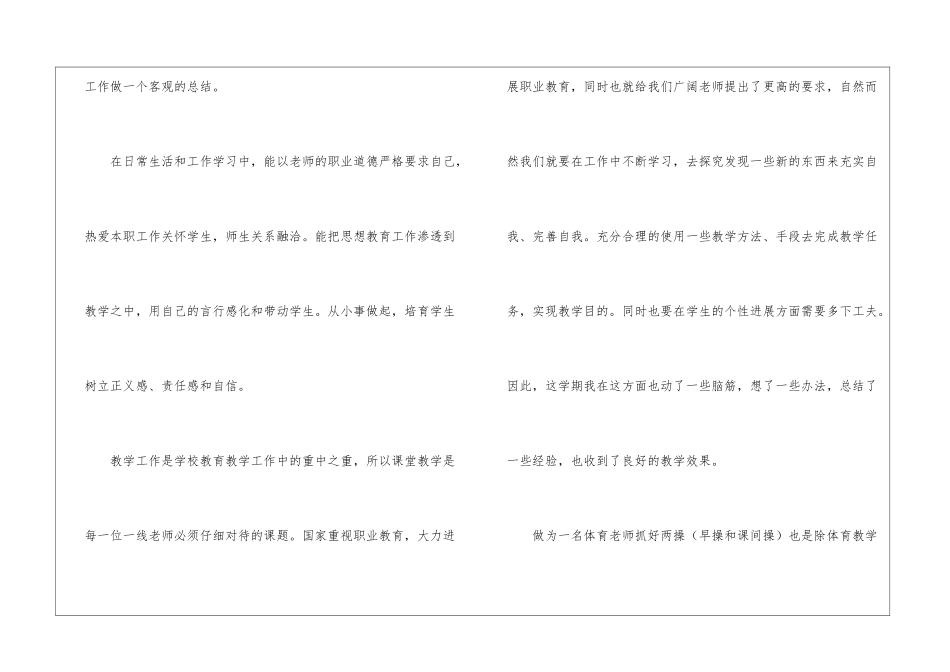 小学体育教师个人工作总结3篇_第2页