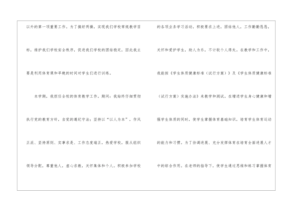 小学体育教师个人工作总结3篇_第3页