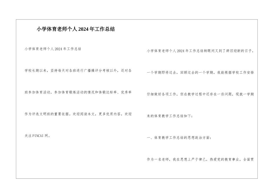 小学体育教师个人2024年工作总结_第1页
