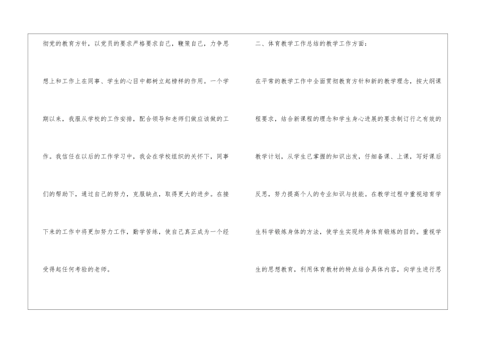 小学体育教师个人2024年工作总结_第2页