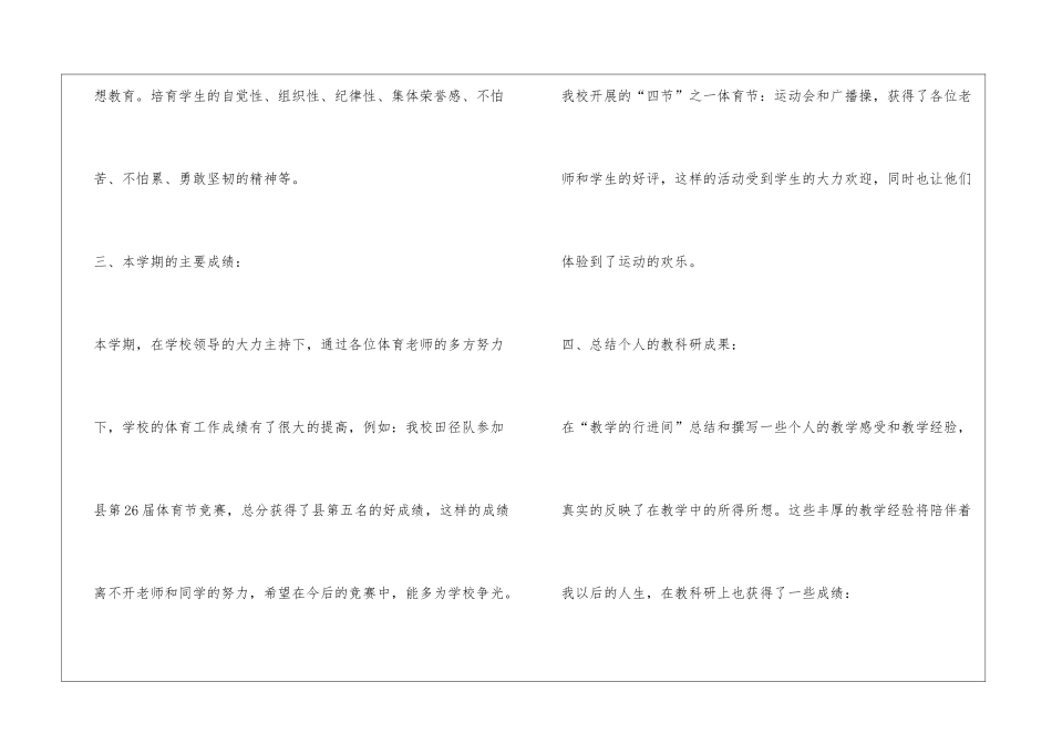 小学体育教师个人2024年工作总结_第3页