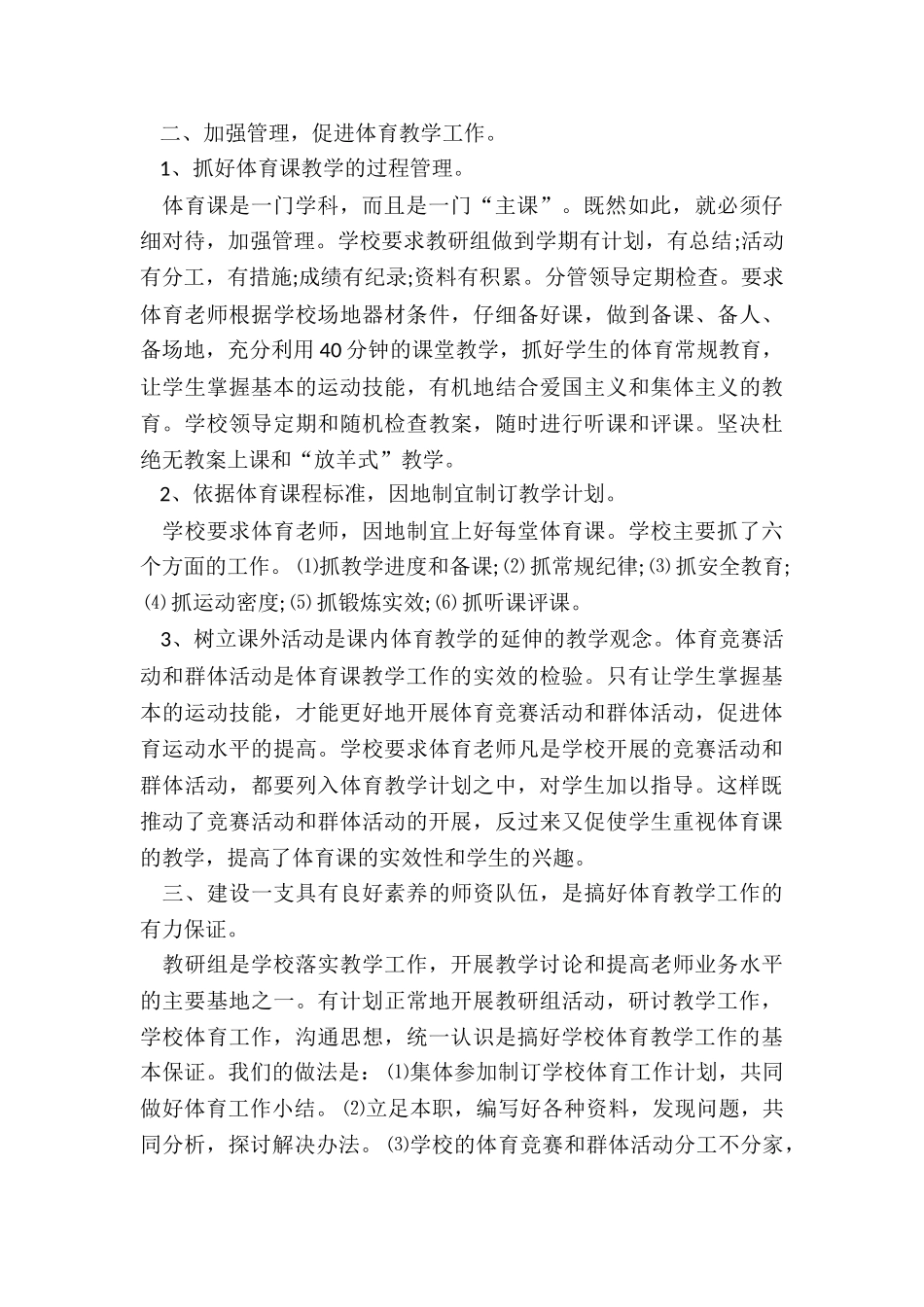 小学体育教师专业技术工作总结5篇_第2页