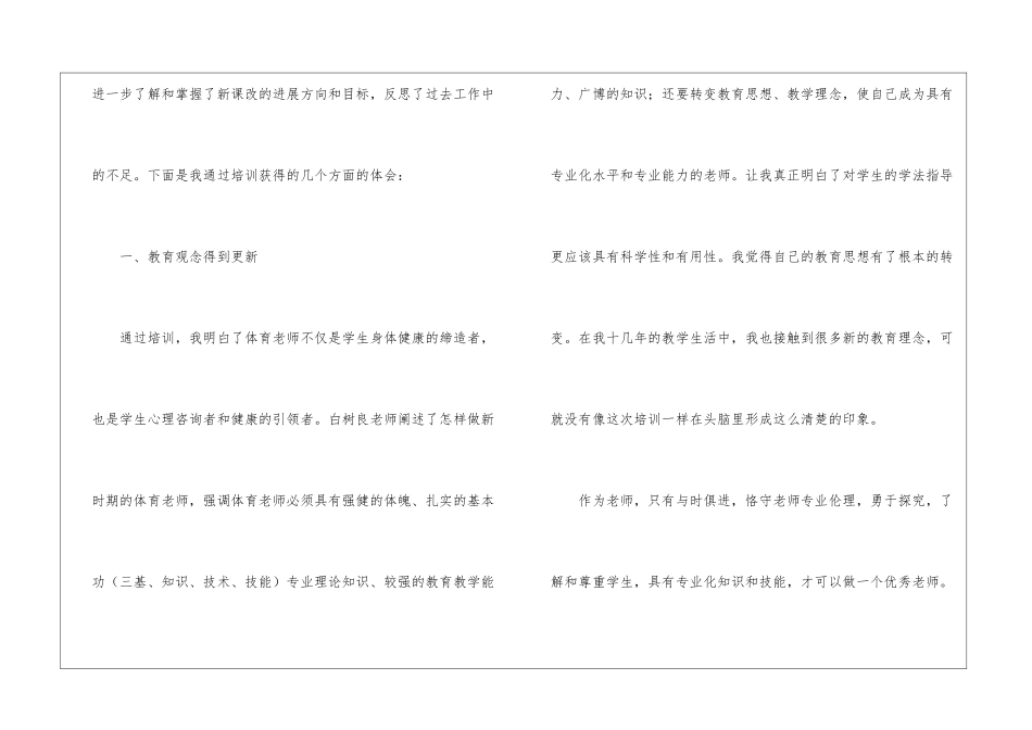 小学体育教师个人培训总结_第2页