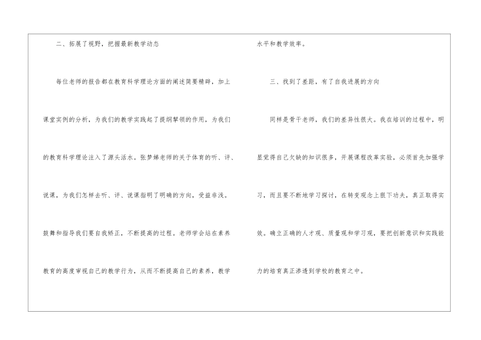 小学体育教师个人培训总结_第3页