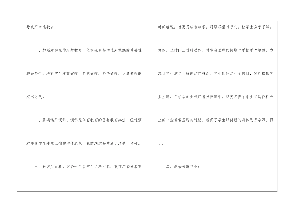 小学体育教师个人工作总结5篇_第2页