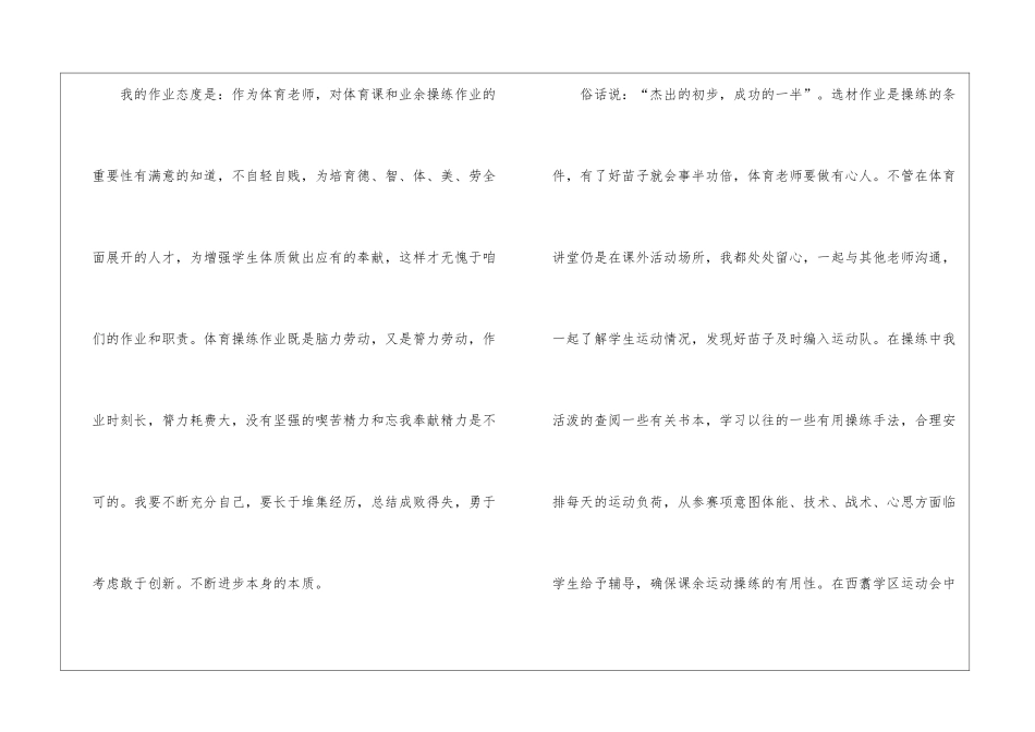 小学体育教师个人工作总结5篇_第3页