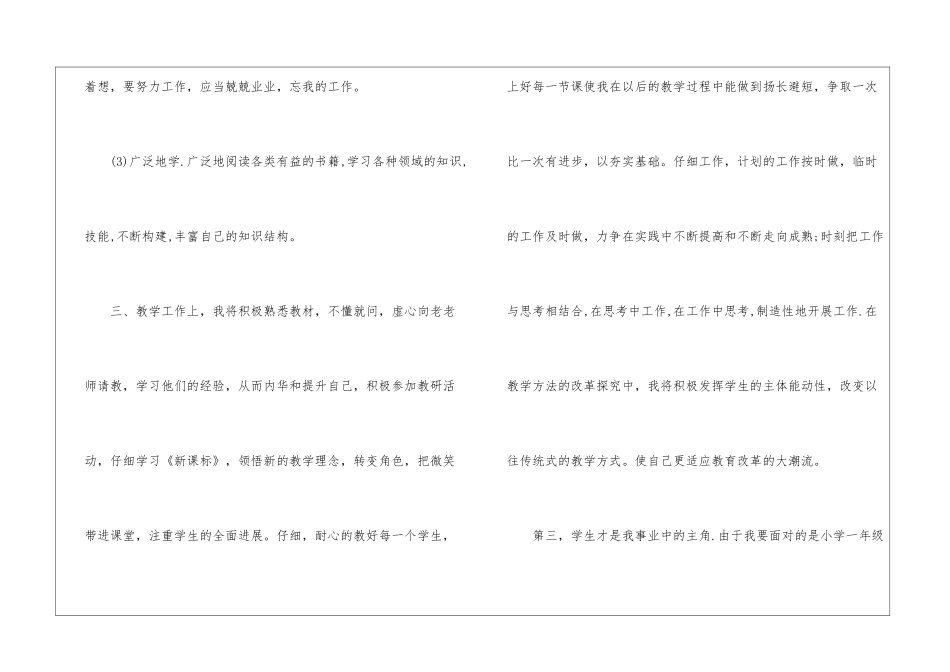小学体育教师个人工作计划_第3页