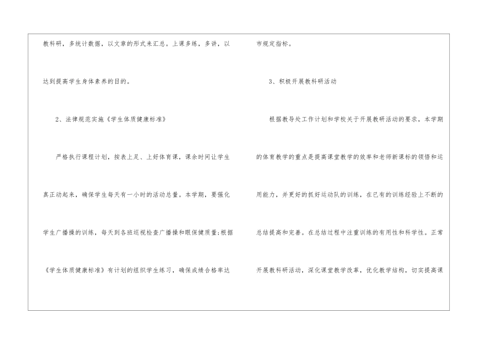 小学体育教师个人工作计划7篇_第3页