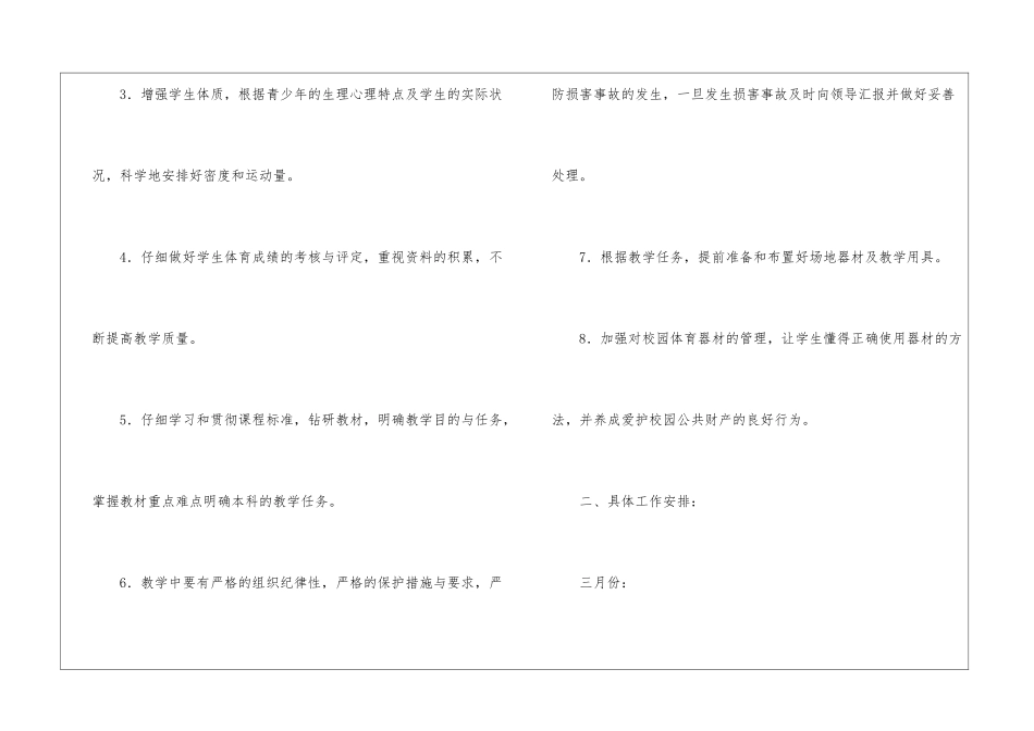 小学体育教师个人工作计划5篇_第2页
