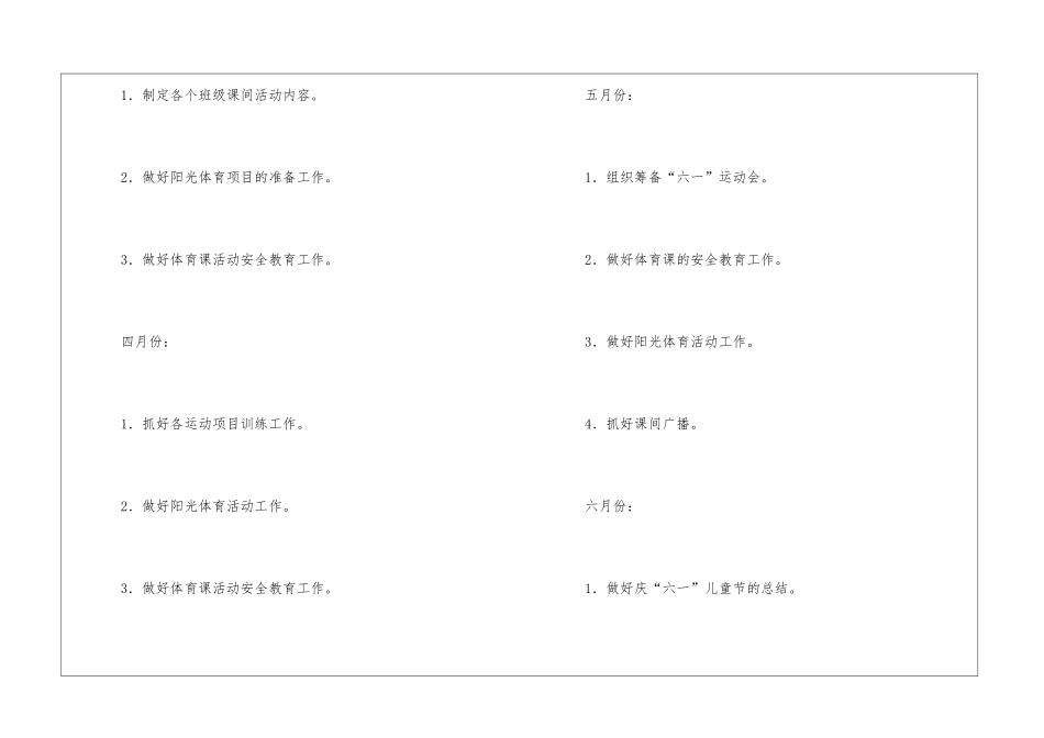 小学体育教师个人工作计划5篇_第3页