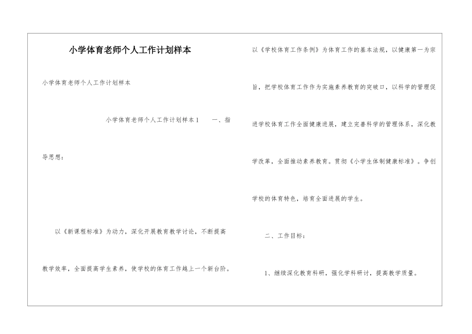 小学体育教师个人工作计划样本_第1页
