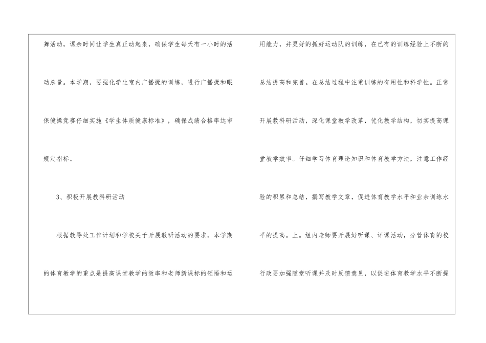 小学体育教师个人工作计划样本_第3页