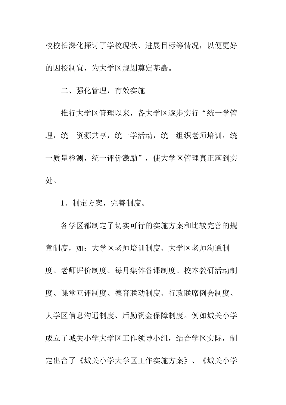 小学体育教师个人校本的研修总结_第2页
