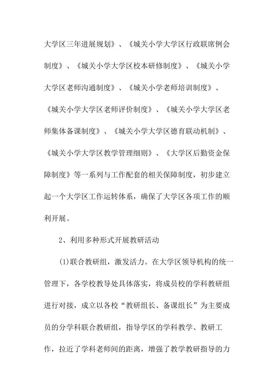 小学体育教师个人校本的研修总结_第3页