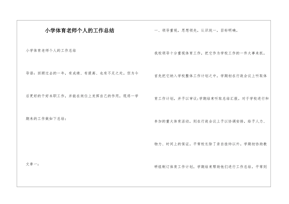 小学体育教师个人的工作总结_第1页